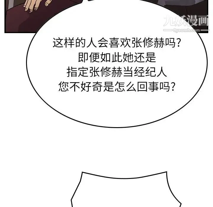 经纪人 - 第102话 - page 49