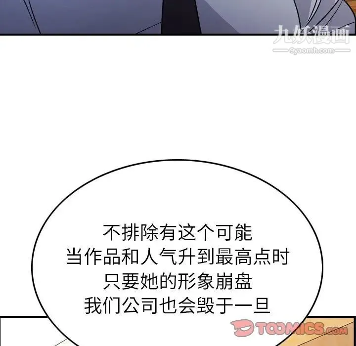 经纪人 - 第102话 - page 51