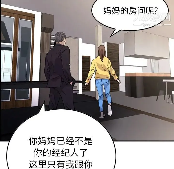 经纪人 - 第102话 - page 56