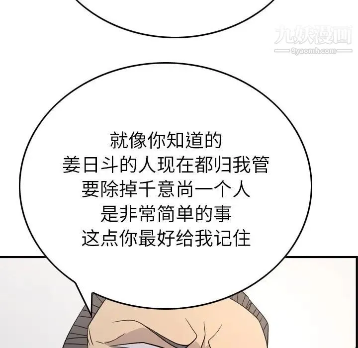 经纪人 - 第102话 - page 61