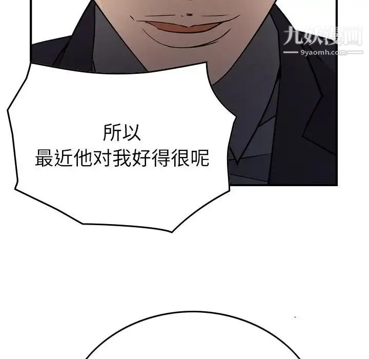 经纪人 - 第102话 - page 68