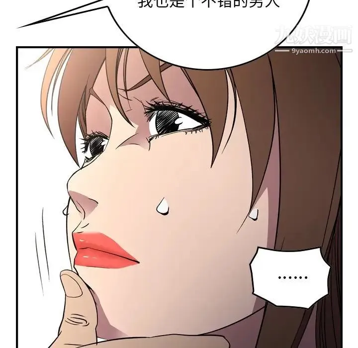 经纪人 - 第102话 - page 71