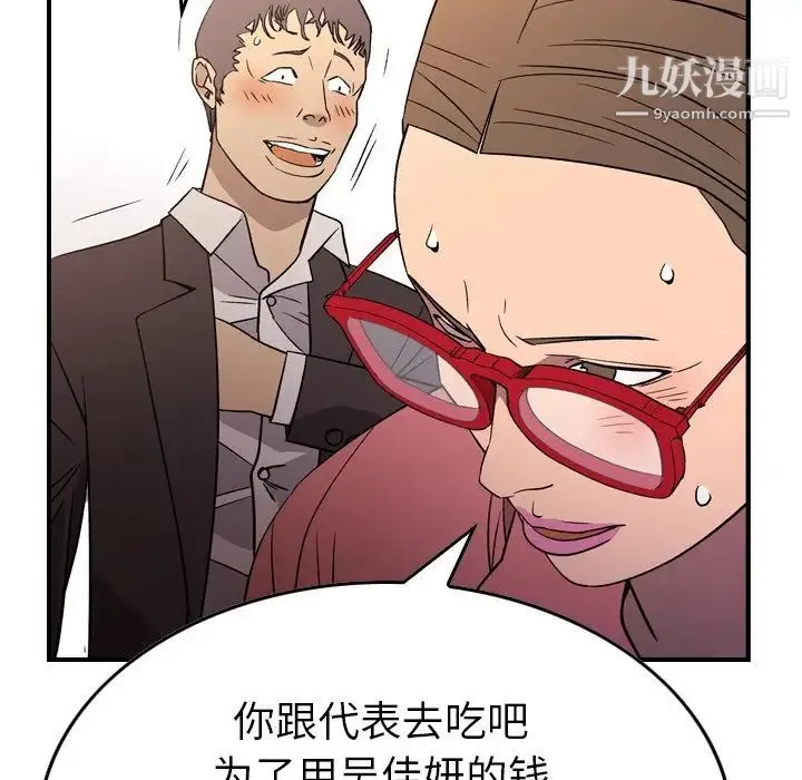 经纪人 - 第102话 - page 86