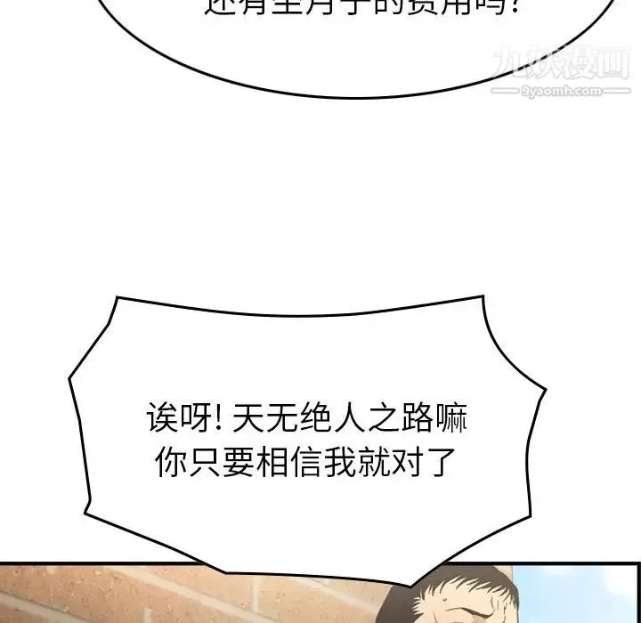 经纪人 - 第102话 - page 89