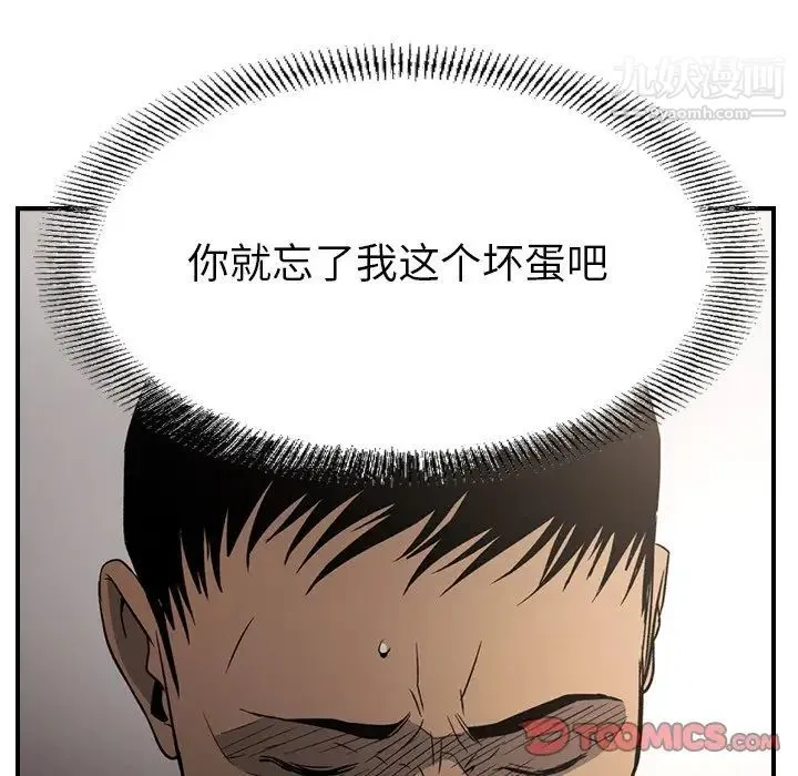 经纪人 - 第102话 - page 99