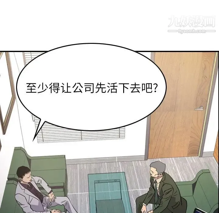 经纪人 - 第102话 - page 103