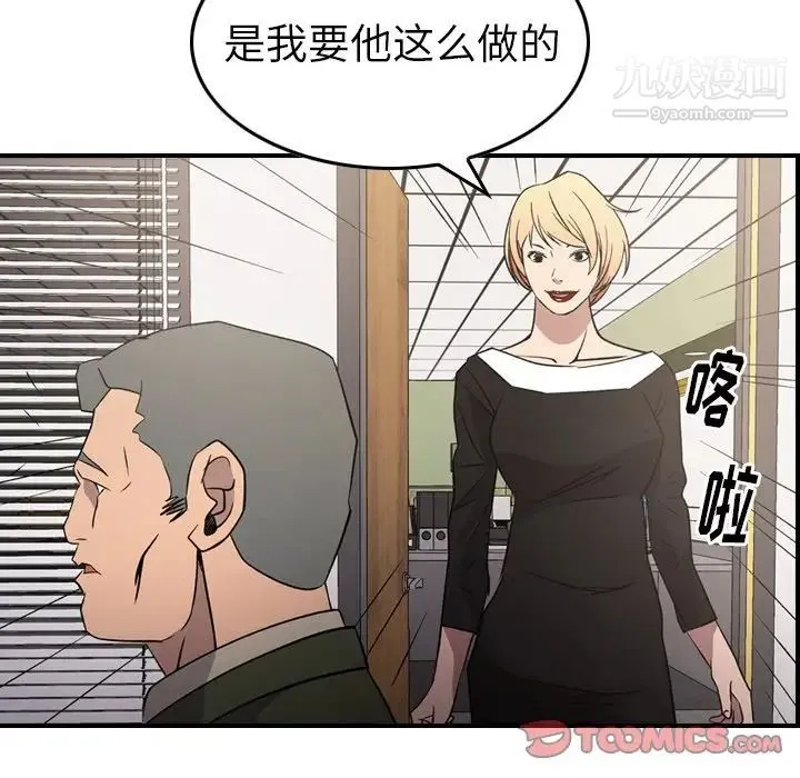 经纪人 - 第102话 - page 105