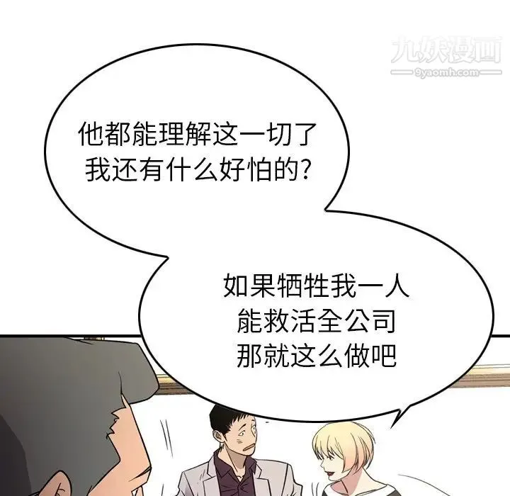 经纪人 - 第102话 - page 108