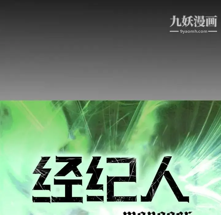 经纪人 - 第96话 - page 11