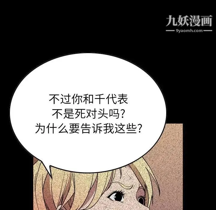 经纪人 - 第96话 - page 25