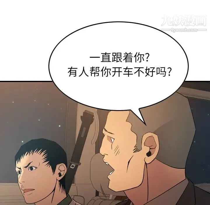 经纪人 - 第96话 - page 88