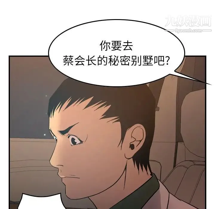 经纪人 - 第96话 - page 90