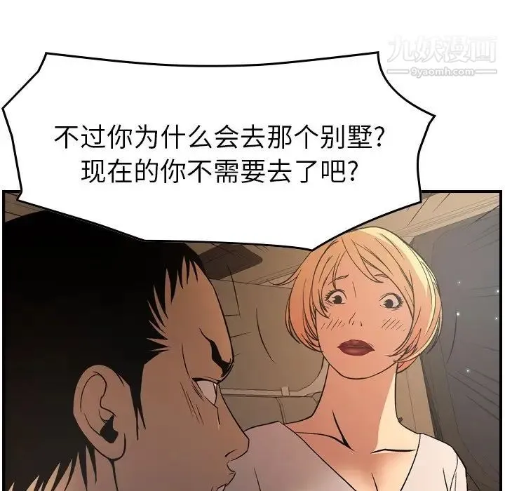 经纪人 - 第96话 - page 104