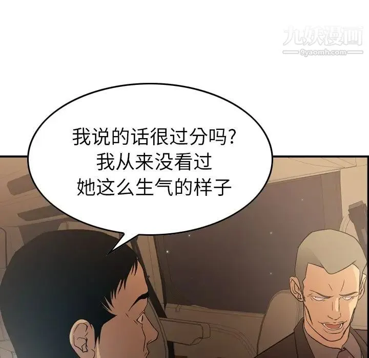 经纪人 - 第96话 - page 113