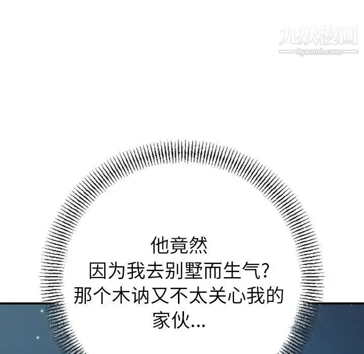 经纪人 - 第96话 - page 120