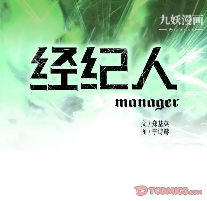 经纪人 - 第41话 - page 12
