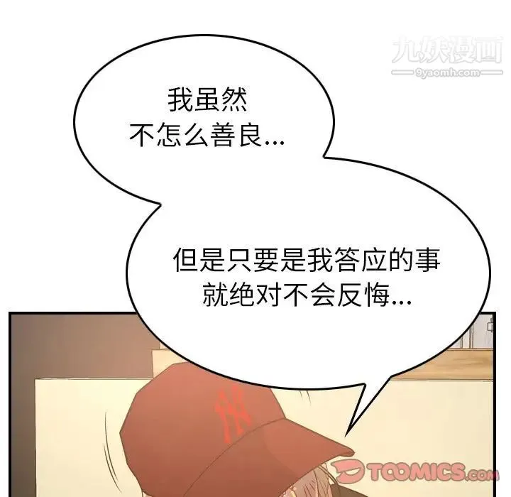 经纪人 - 第41话 - page 15
