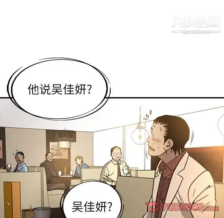 经纪人 - 第41话 - page 21