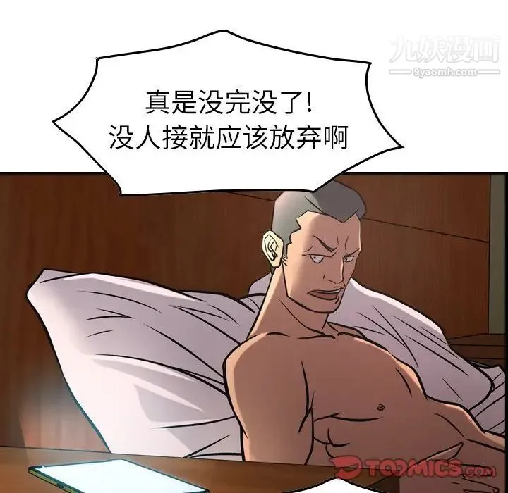经纪人 - 第41话 - page 75
