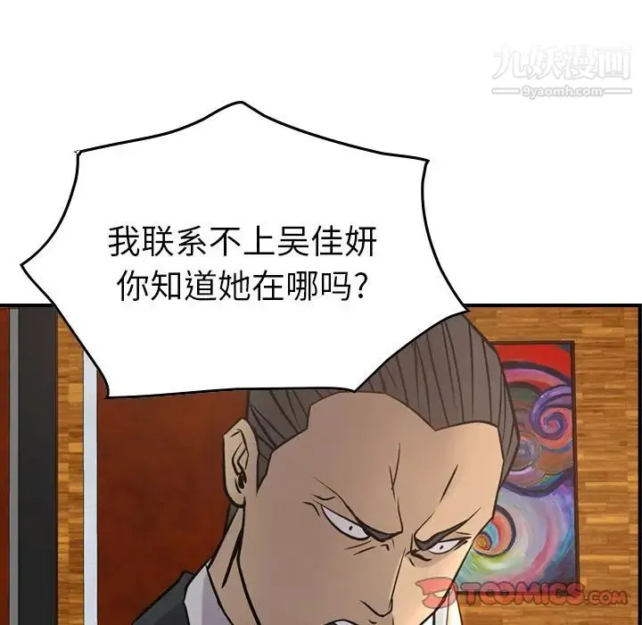 经纪人 - 第41话 - page 84