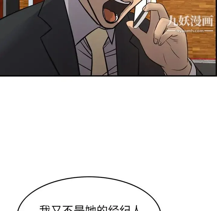 经纪人 - 第41话 - page 85