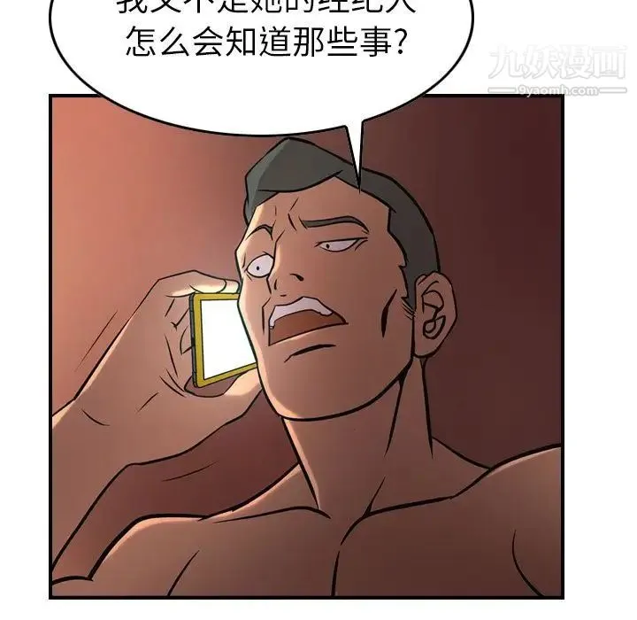 经纪人 - 第41话 - page 86