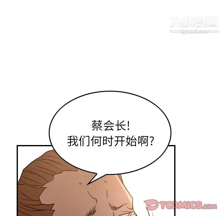 经纪人 - 第41话 - page 93