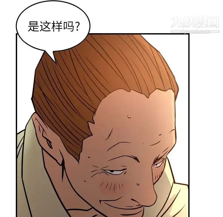 经纪人 - 第41话 - page 97