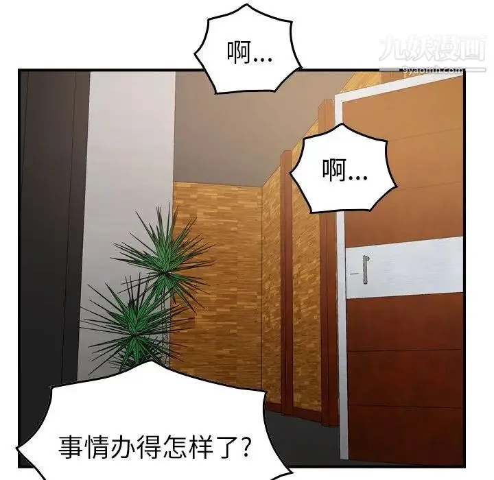 经纪人 - 第41话 - page 101