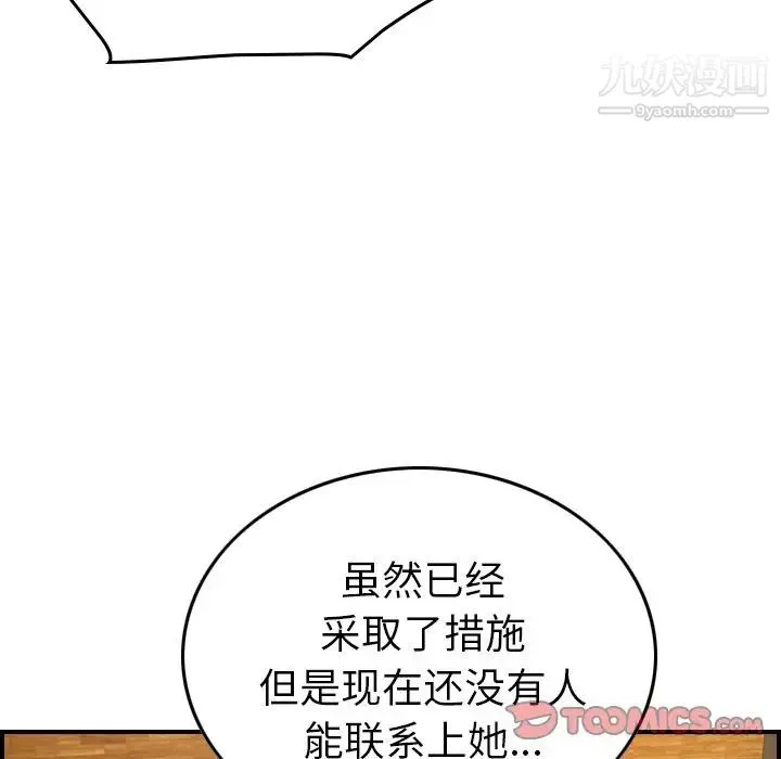 经纪人 - 第41话 - page 102