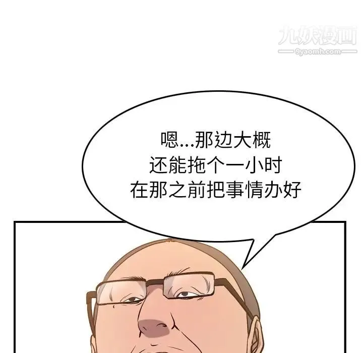 经纪人 - 第41话 - page 110