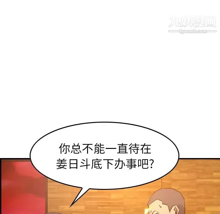 经纪人 - 第41话 - page 112