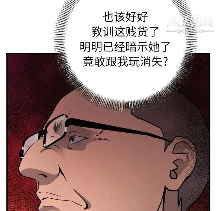 经纪人 - 第41话 - page 119