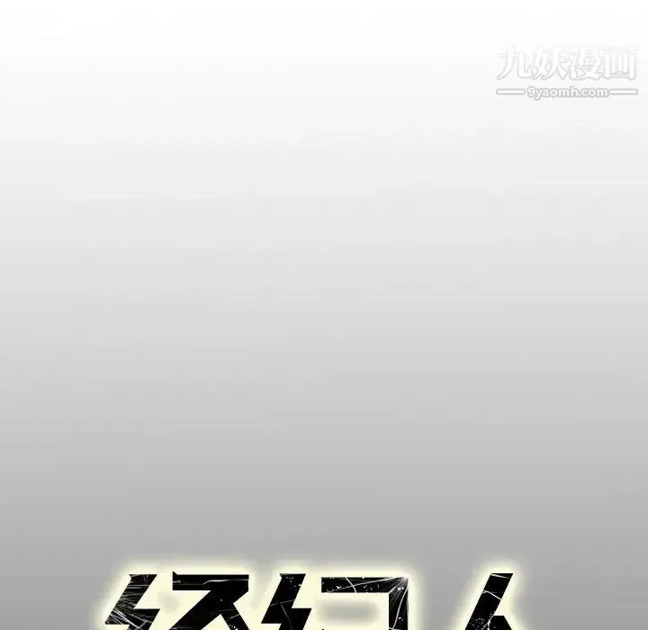 经纪人 - 第41话 - page 121