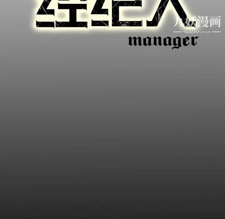 经纪人 - 第41话 - page 122