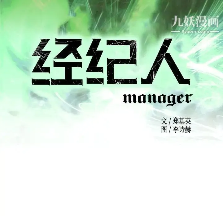 经纪人 - 第72话 - page 14