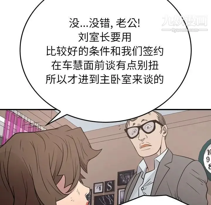 经纪人 - 第72话 - page 36