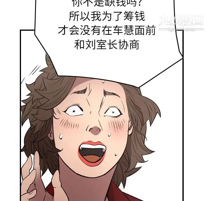 经纪人 - 第72话 - page 38