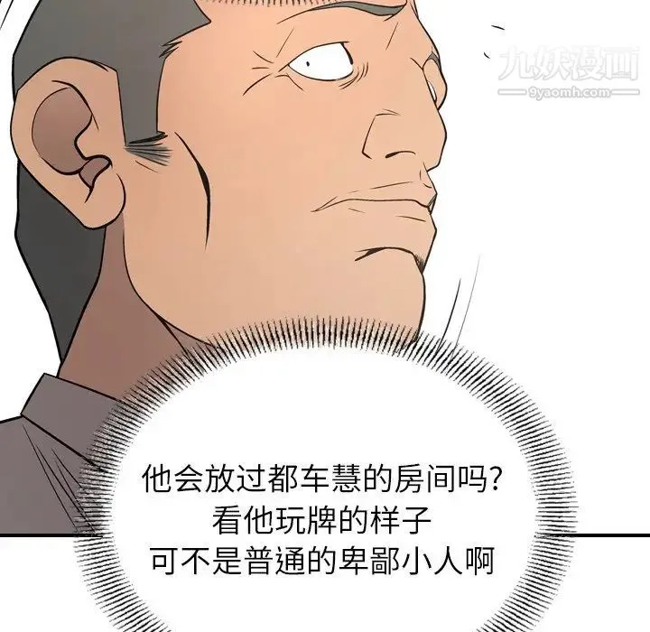 经纪人 - 第72话 - page 61