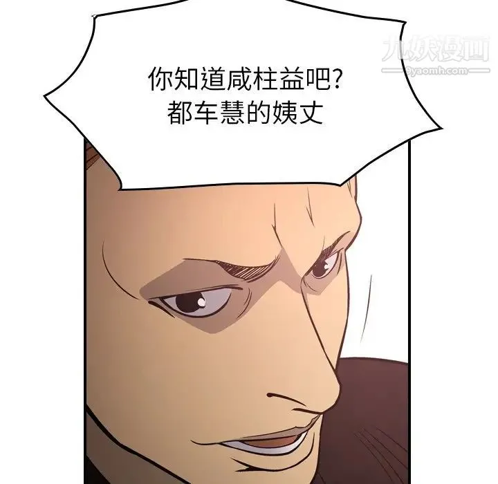 经纪人 - 第72话 - page 82