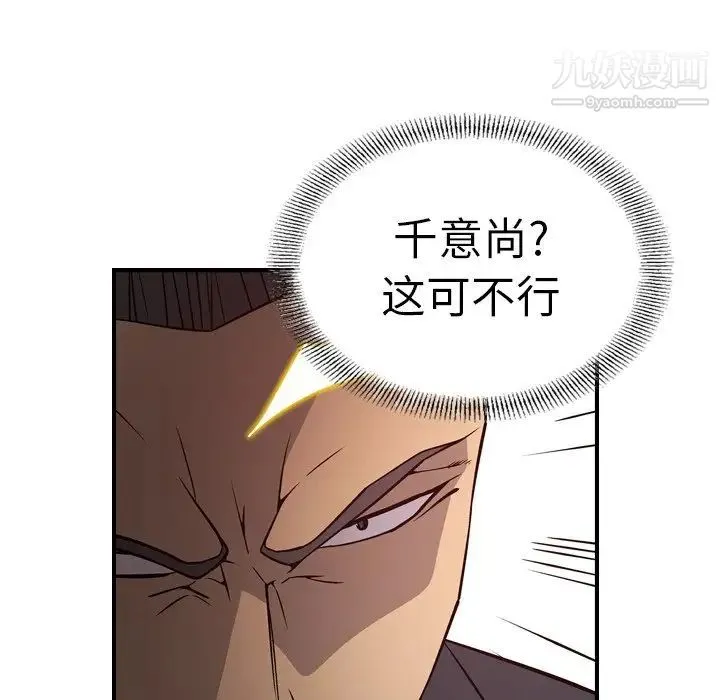 经纪人 - 第72话 - page 84