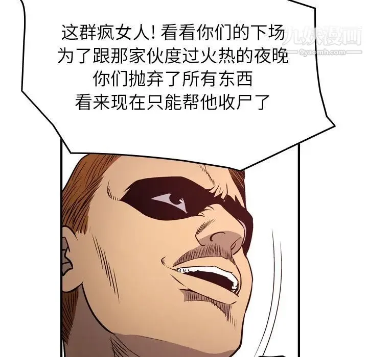 经纪人 - 第72话 - page 86