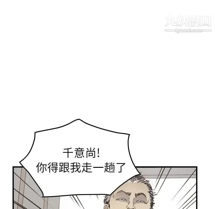 经纪人 - 第72话 - page 97