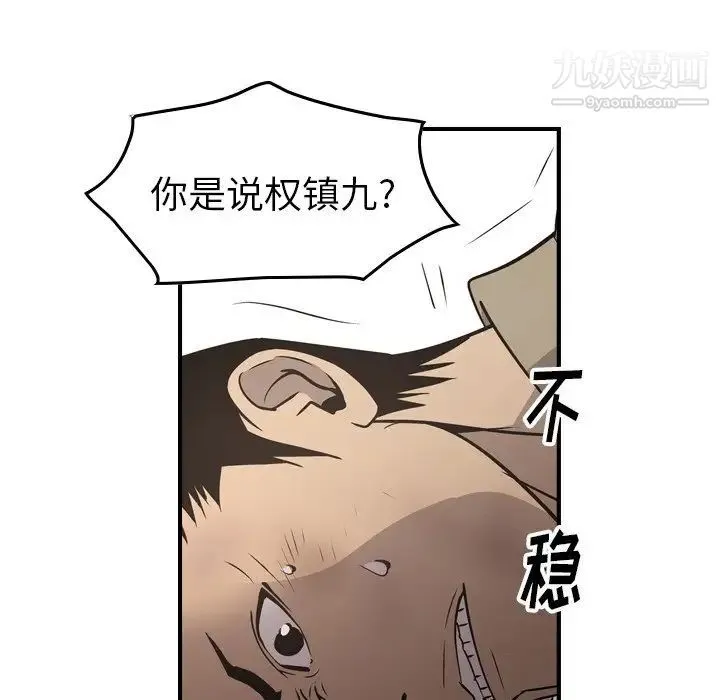 经纪人 - 第72话 - page 105