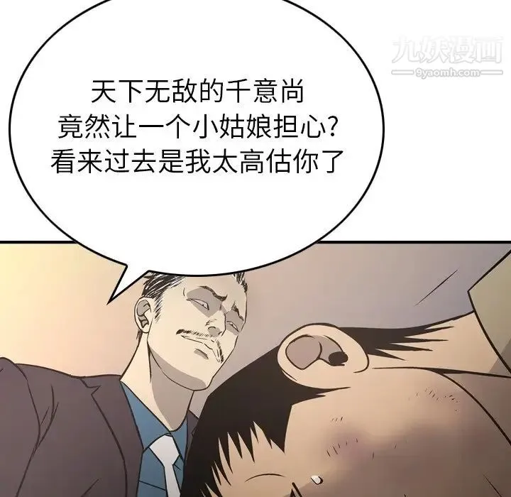 经纪人 - 第72话 - page 110