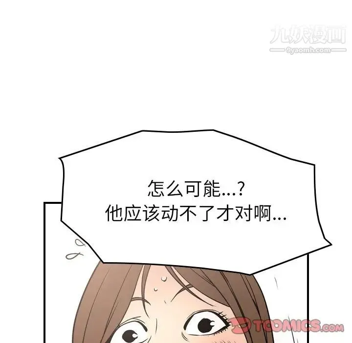 经纪人 - 第72话 - page 123