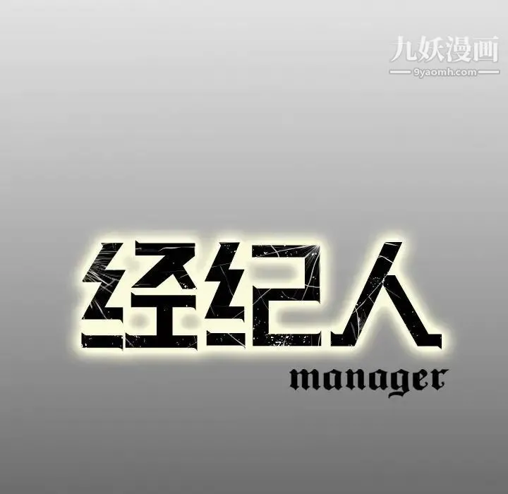 经纪人 - 第72话 - page 137