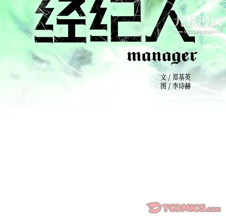 经纪人 - 第49话 - page 12