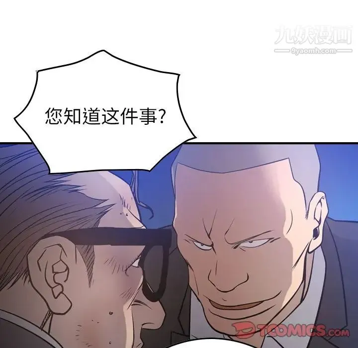 经纪人 - 第49话 - page 15