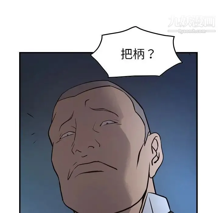 经纪人 - 第49话 - page 23